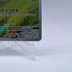 Grotle 072/071 AR SV5K Wild Force Pokemon Card Japanese Nintendo 2024 - Image 5
