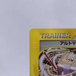 Alto Mare Cube 018/018 e Series VS Theater Limited Pokemon Card Japanese 2002 - Image 2