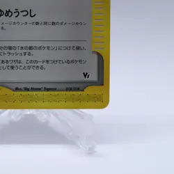 Alto Mare Cube 018/018 e Series VS Theater Limited Pokemon Card Japanese 2002 - Image 5
