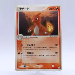 Charmeleon 053/ADV-P Meiji Chocolate Promo Pokemon Card Japanese Nintendo 2004 - Image 1