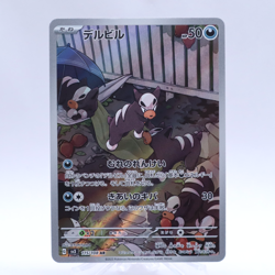 Houndour 115/108 AR SV3 Ruler of the Black Flame Pokemon Card Japanese 2023 - Image 1