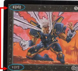 Corrupt Korean Mtg MISPRINT Instead of "Sorcery" appears the card name - Image 3