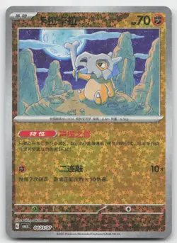 Cubone 0403/07 Gem Pack Volume 3 Pokemon Chinese NM - Image 1