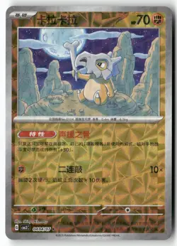 CUBONE 0404/07 GEM PACK VOLUME 3 POKEMON CHINESE NEAR MINT - Image 1