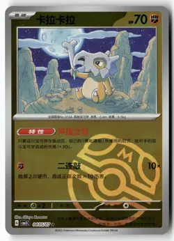 CUBONE 0405/07 GEM PACK VOLUME 3 POKEMON CHINESE NEAR MINT - Image 1