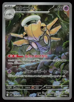 Shedinja Holo Art Rare Japanese Mega Symphonia 072/063 Near Mint Pokemon - Image 1