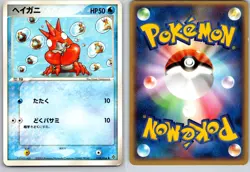 CORPHISH 018/054 ADV RULERS OF THE HEAVENS JAPANESE POKEMON CARD TCG MP 2003 - Image 1