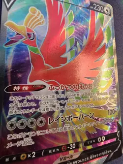 Pokemon Cards Game - Ho-Oh V SR 080/068 S11a Incandescent Arcana Japanese NM -LP - Image 2