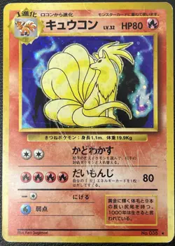 Ninetales No.038 Base Set Holo Rare Japanese Pokemon Card HP - Image 1