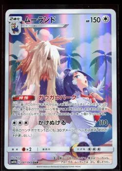 Stoutland 061/049 CHR LP-NM SM11b Dream League Holo Japanese Pokemon Card - Image 1
