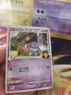 Pokemon Karte Card Croagunk Glibunkel M Lv. 38 movie Random Pack japanese Exc-NM - Image 3