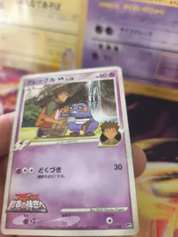 Pokemon Karte Card Croagunk Glibunkel M Lv. 38 movie Random Pack japanese Exc-NM - Image 5