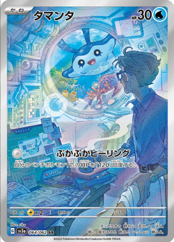 Mantyke AR 064/062 Raging Surf sv3a Pokemon Japanese - US SELLER - GET FREE GIFT - Image 1