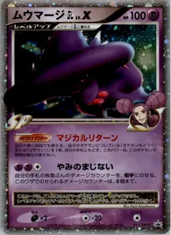 Mismagius GL LV.X 011/DPt-P Pokemon Card Japanese DPt-P Promotional cards MP - Image 1