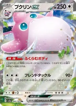 WIGGLYTUFF EX 040/165 SV2A: POKEMON CARD 151 HOLO DOUBLE RARE NM - Image 1