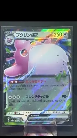 WIGGLYTUFF EX 040/165 SV2A: POKEMON CARD 151 HOLO DOUBLE RARE NM - Image 2
