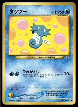 HORSEA - No. 116 Common Neo Genesis Pokemon Japanese LP - Image 1