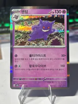 Gengar #094/165 Pokemon SV: 151 - Korean - 2023 - NM - Holo Foil - Pokemon - Image 1