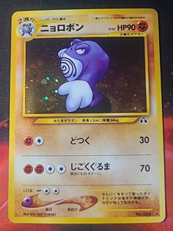 Pokemon Tartard Polywrath No.062 Neo Discovery Wizards - Japanese Jpn - Image 1