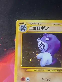 Pokemon Tartard Polywrath No.062 Neo Discovery Wizards - Japanese Jpn - Image 4
