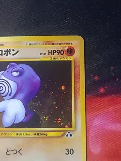 Pokemon Tartard Polywrath No.062 Neo Discovery Wizards - Japanese Jpn - Image 5