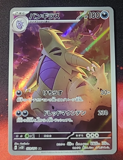 Pokemon Tyranitar Tyranocif AR 079/071 sv2d Clay Burst - Japanese Jpn - Image 1