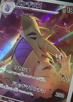 Pokemon Tyranitar Tyranocif AR 079/071 sv2d Clay Burst - Japanese Jpn - Image 3