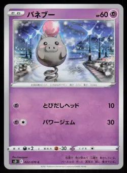 Spoink 022/070 Common Single Strike Master Pokemon Japanese Near Mint - Image 1
