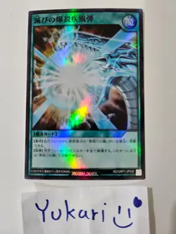 Burst Stream of Destruction (Super Rare) RD/GRP1-JP028 YuGiOh Rush Duel - Image 1
