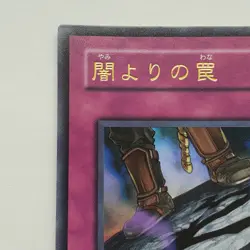 Yugioh Japanese LE8-JP004 Trap of Darkness Ultra - Image 2