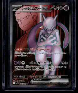 Team Rocket's Mewtwo ex SR 114/098 SV10 Glory of Team Rocket - Pokemon Japanese - Image 1