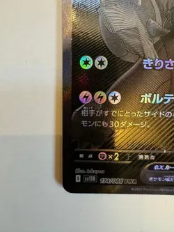 Zekrom ex BWR 174/086 Black Bolt sv11B Pokemon Card Japanese 2025 NM from Japan - Image 5