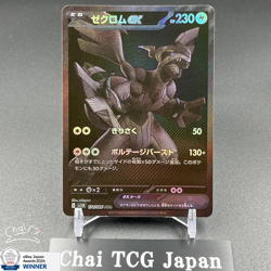Zekrom ex BWR 174/086 Black Bolt sv11B Pokemon Card Japanese 2025 NM - Image 1