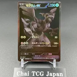 Zekrom ex BWR 174/086 Black Bolt sv11B Pokemon Card Japanese 2025 NM - Image 2