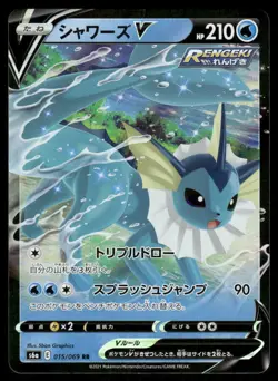 Pokemon Cards Vaporeon V 015/069 Eevee Heroes Double Rare Japanese DMG *CREASE* - Image 1