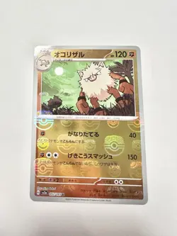Primeape (Master Ball Pattern) 057/165 Sv2a: Pokemon Card 151 Holo Japanese NM - Image 1