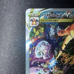 Charizard VSTAR 212/172 Pokemon Card SAR 2022 Universe Japanese 🇯🇵 - Image 2
