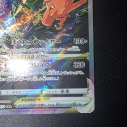 Charizard VSTAR 212/172 Pokemon Card SAR 2022 Universe Japanese 🇯🇵 - Image 5