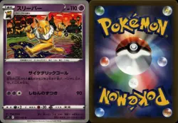 HYPNO 043/100 Japanese TCG Pokemon Card Lost Abyss Near Mint - Image 3