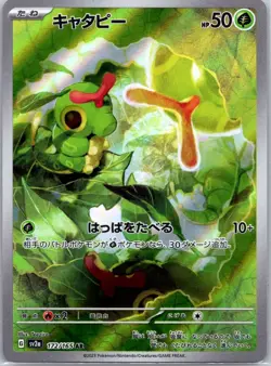Caterpie - 172/165 Art Rare SV2a: Pokemon Card 151 2023 NM - Image 1