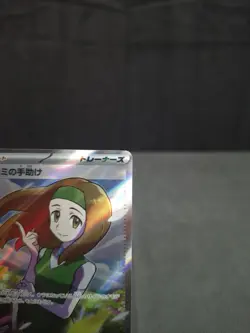 Daisy's Help 198/165 Sv2a: Pokemon Card 151 Holo (Japanese) - Image 3