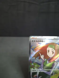 Daisy's Help 198/165 Sv2a: Pokemon Card 151 Holo (Japanese) - Image 5