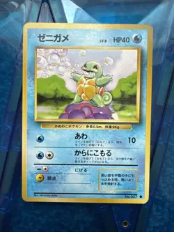 Squirtle Pokemon 1996 Base Set Japanese 007 - Image 1