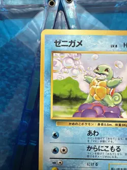 Squirtle Pokemon 1996 Base Set Japanese 007 - Image 2