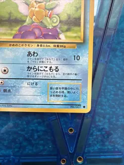 Squirtle Pokemon 1996 Base Set Japanese 007 - Image 5