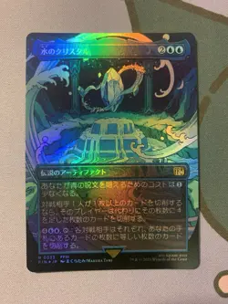 The Water Crystal Japanese[(FOIL) ENTENDED ART] Final Fantasy MTG NM JP - Image 1