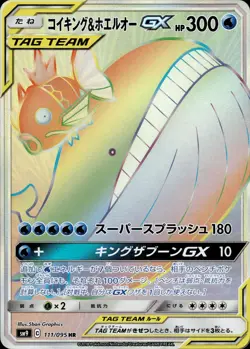 Magikarp & Wailord GX 111 HR Tag Bolt Japanese Pokemon Card B73 - Image 1