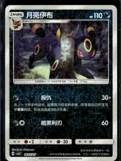 Pokemon Umbreon 0605/15 cbb2C Chinese Gem Pack Vol 2 Stars Holo - Image 1