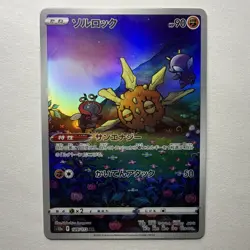 Pokemon TCG Solrock 189/172 AR Art Rare Holo S12a VSTAR Universe - Japanese - Image 1