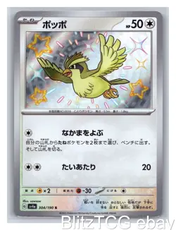 Pidgey sv4a 304/190 Shiny Treasure ex Pokemon Shiny Japanese Holo NM/M - Image 1